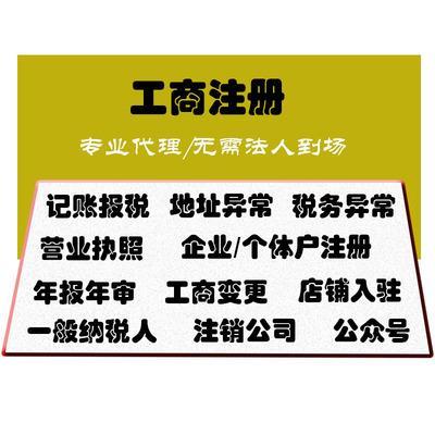 贵阳公司注册代理记账找企智源