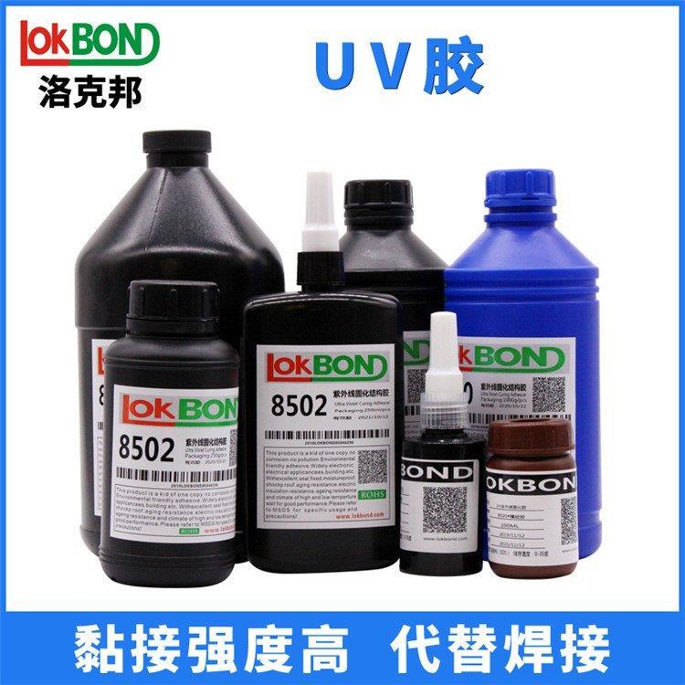 LOKBOND 8500#UV紫外線固化雙層玻璃制品修復膠