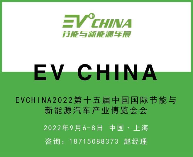 2022第十五届中国新能源汽车关键零部件加工与智能制造技术展