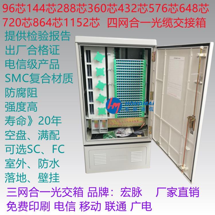 576芯落地式光纜交接箱