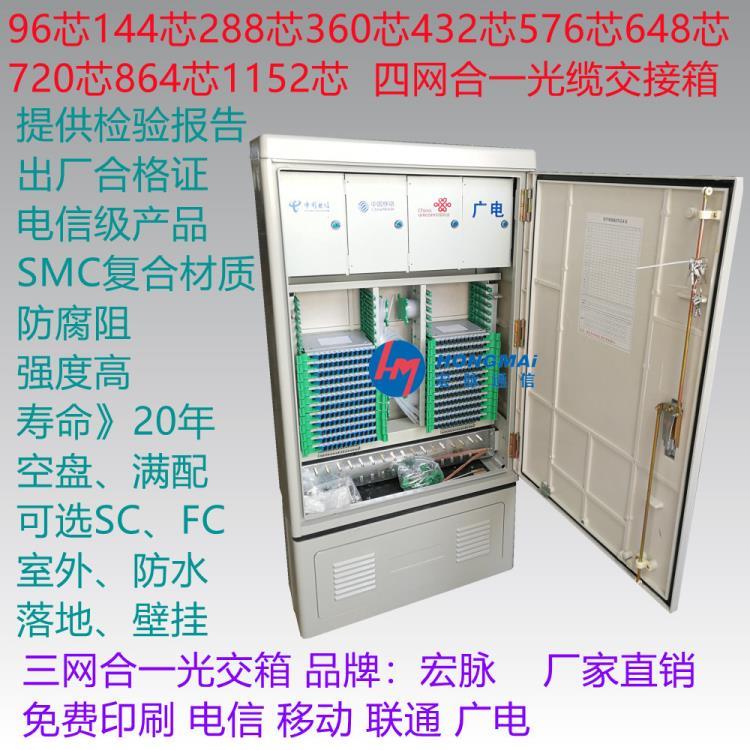 720芯光交箱720芯落地式光缆交接箱