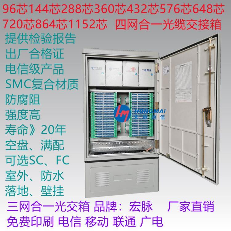 720芯光交箱720芯落地式光缆交接箱