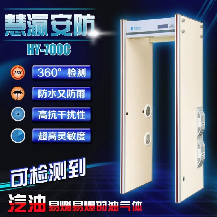 HY-700安檢門易燃易爆油氣體監(jiān)測(cè)通過(guò)式金屬探測(cè)門