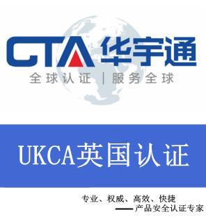 蓝牙设备英国UKCA认证