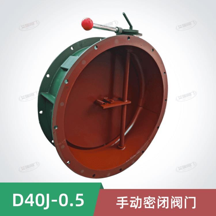 D40J-0.5手动密闭阀门-D42X手动双连杆密闭阀门