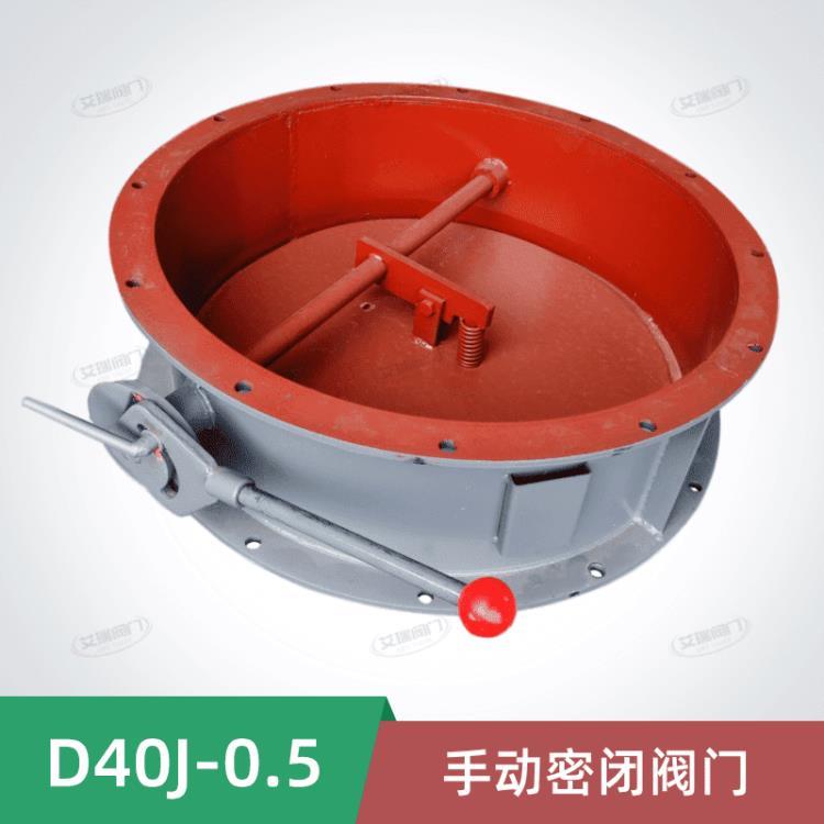 D40J-0.5手动密闭阀门-D42X手动双连杆密闭阀门