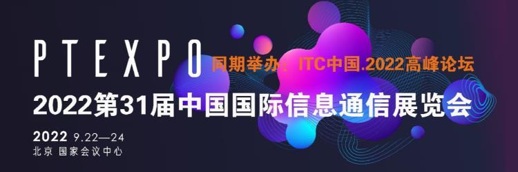 2022第32届中国北京移动电子及科技创新博览会