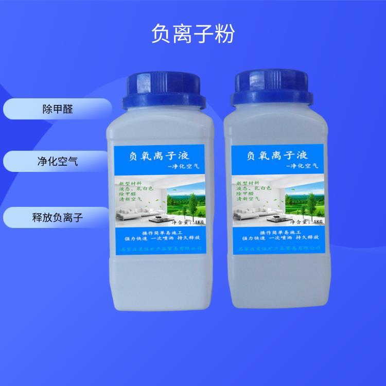 邦拓矿产 乳胶漆负离子粉溶液 硅藻泥用负离子粉溶液