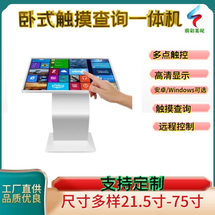 多功能查询机厂家多媒体触控立式广告查询机卧式智慧查询一体机