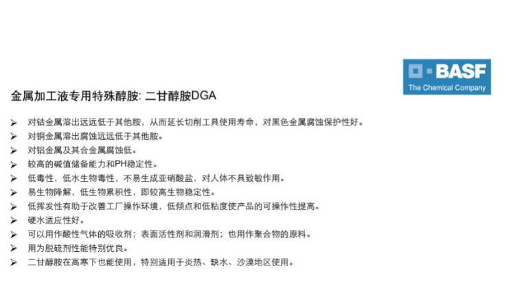 代理BASF巴斯夫二甘醇胺金属加工液专用特殊醇胺DGA