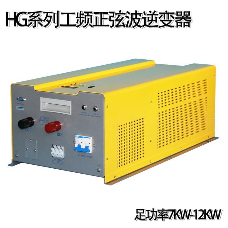供應(yīng)HG工頻逆變器10KW正弦波太陽(yáng)能INVG1-10048