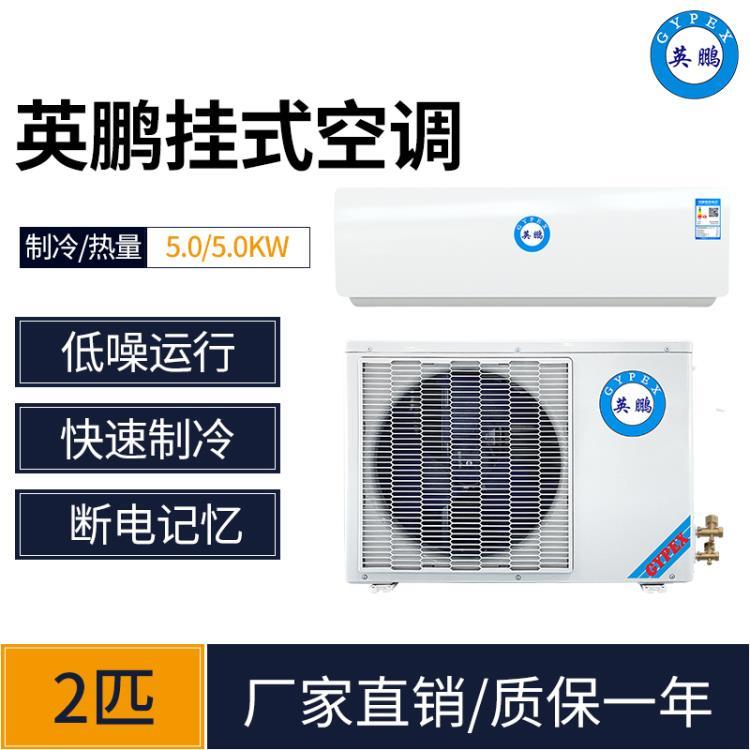 惠州英鵬壁掛式2P空調