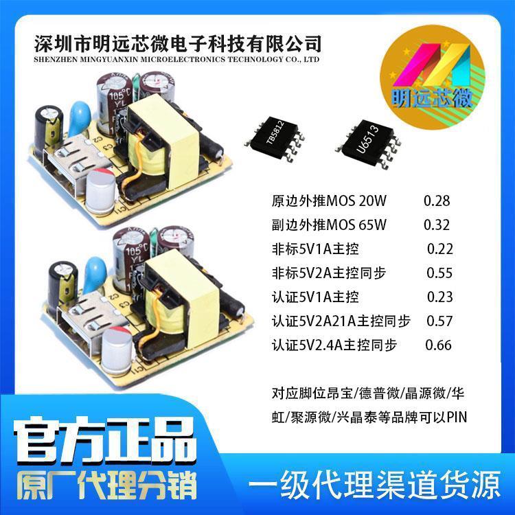 5V2A小功率电源主控同步IC多少钱