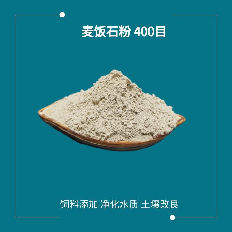 邦拓现货200-2000目工业用麦饭石粉