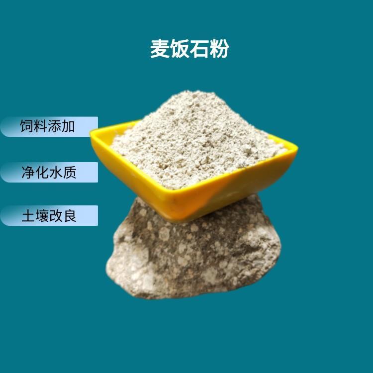 邦拓现货200-2000目工业用麦饭石粉