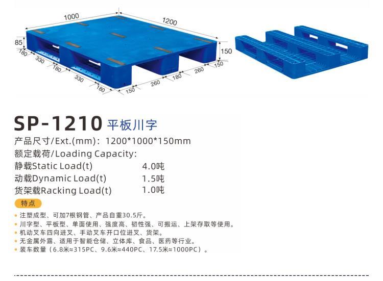 1210川字塑料平板托盘可带钢管仓库垫板批发厂家直发