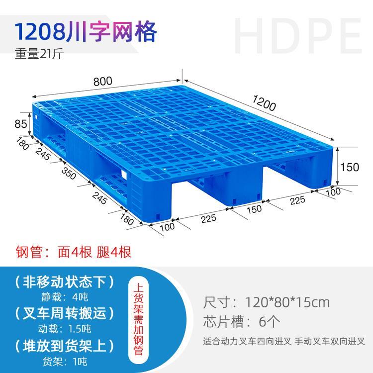 四川成都塑料托盘厂家供货1208川字塑料托盘