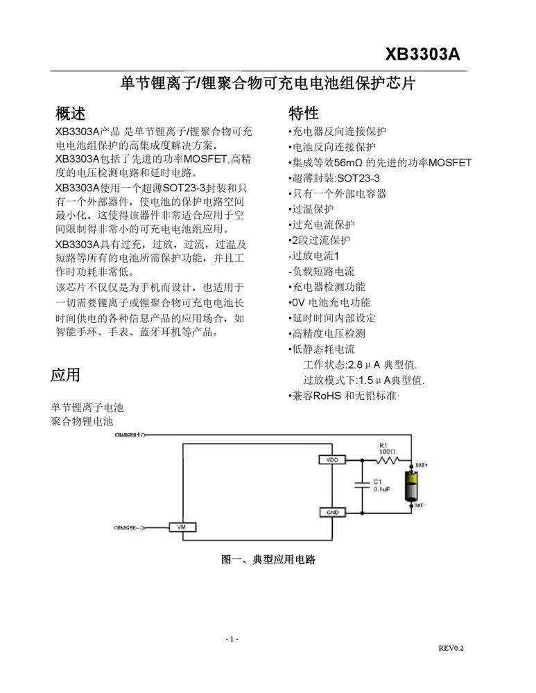 赛芯微XB3303A 超薄封装SOT23-3 超低功耗