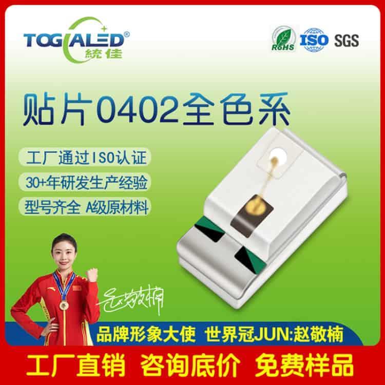 LED貼片式0402led燈珠發(fā)光二極管紅藍翠綠普綠黃白燈