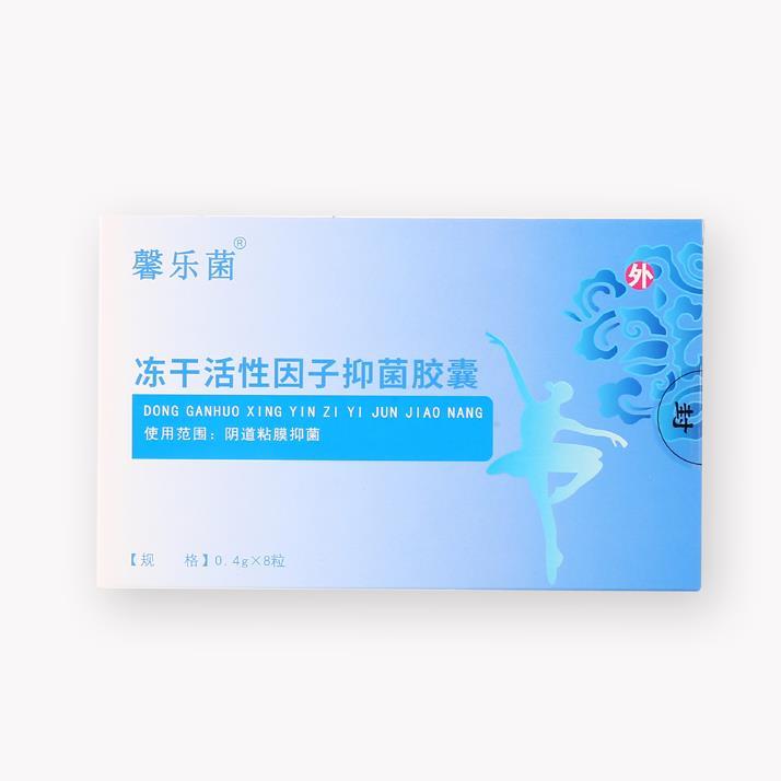 馨乐菌冻干活性因子抑菌胶囊