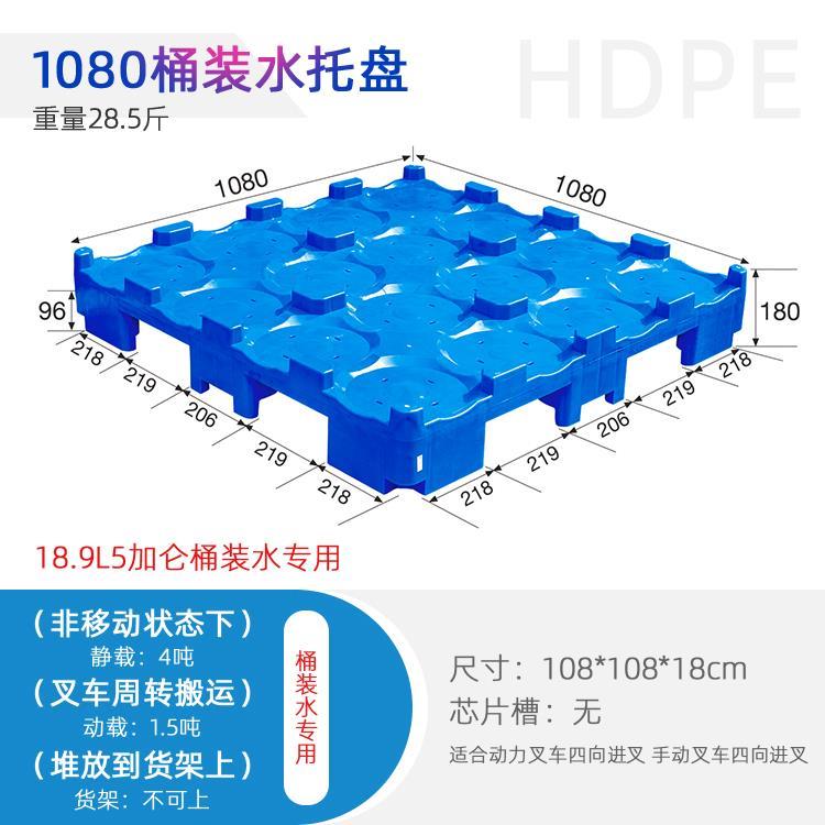 现货桶装水专用叉车托盘矿泉水隔板垫板纯净水码垛隔板塑料卡板