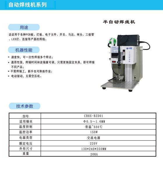 廣東深圳東莞全自動半自動焊錫機設備生產廠家
