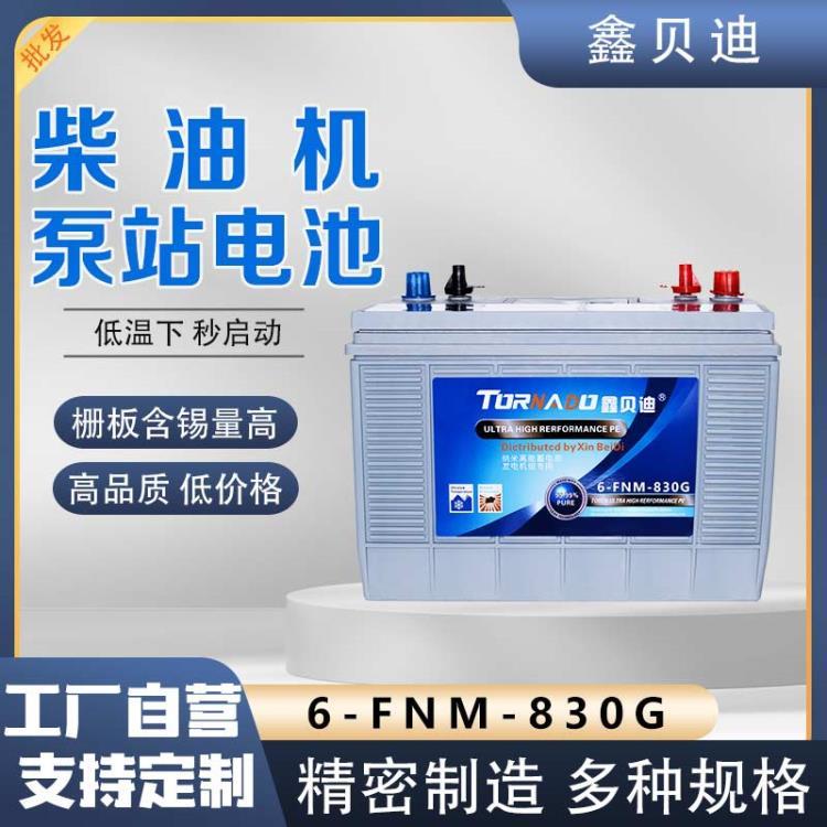 鑫贝迪工业应急水泵电池发电机组启动用电池6-FNM-720G