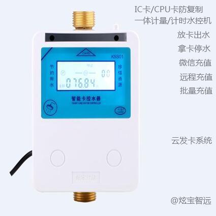 福建校园IC卡水控机 CPU卡水控机 微信充值水控机价格