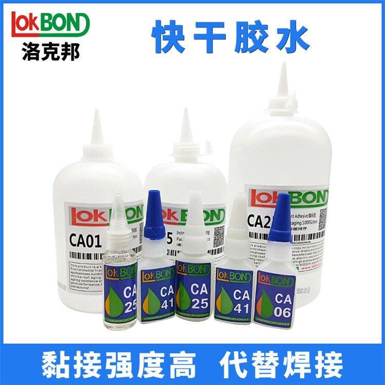 東莞LOKBOND CA15#無白化耐高溫液體速干膠