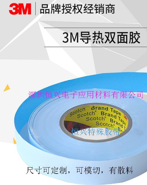 3M8926-02乳白色导热双面胶