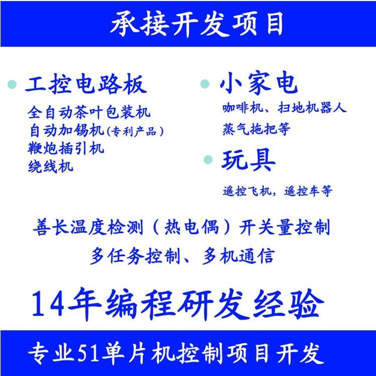 单片机开发编程服务电路图设计工业自动化控制系统机械控制器开发