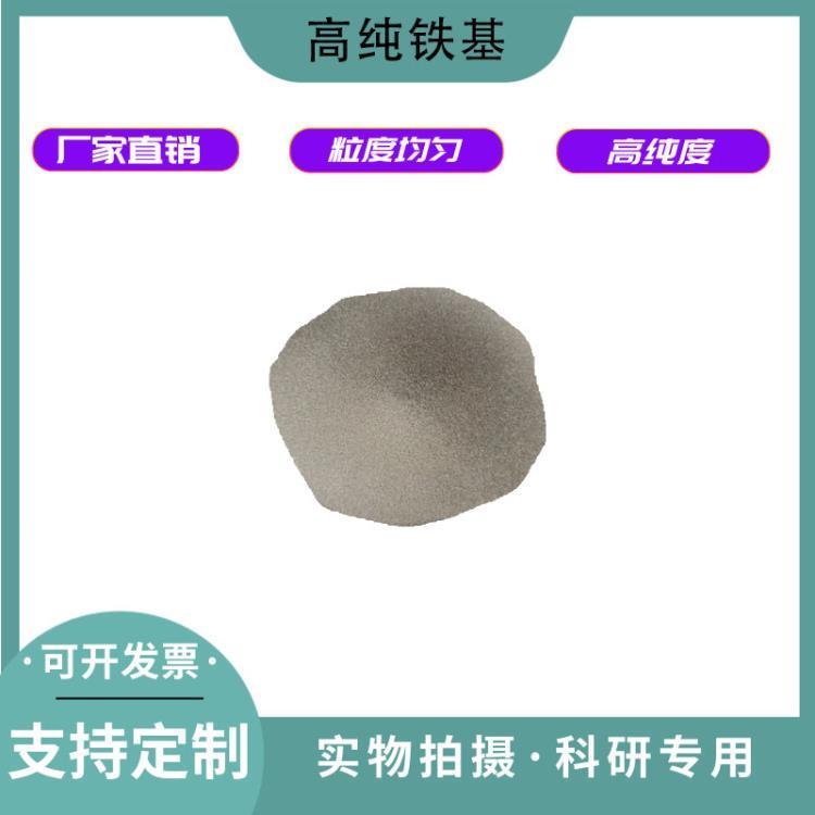 Fe45铁基自熔性合金粉末 耐磨合金离子喷涂 铁基合金粉末科