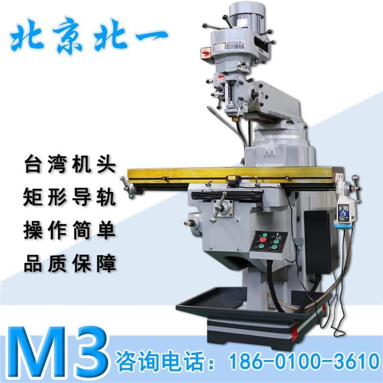 北京北一数控M3炮塔铣床金属切削摇臂式铣床M3立式铣床