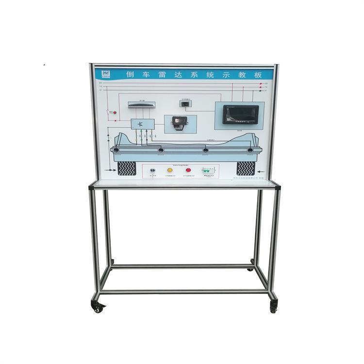 汽车教学设备厂家生产倒车雷达系统示教板汽车维修实训设备