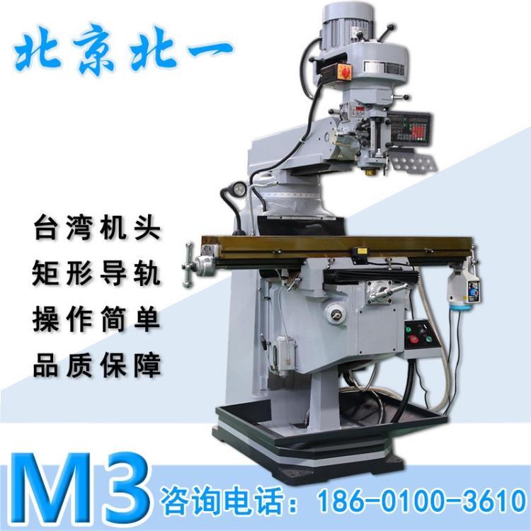 炮塔铣床M3立式铣床摇臂式金属切削M3数显铣床X6325高速