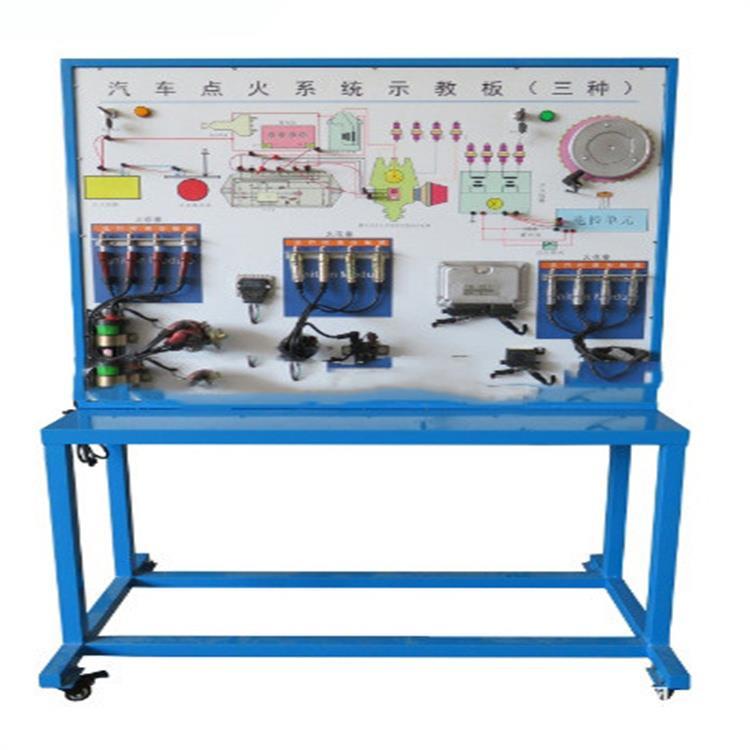 汽車三種點火系統(tǒng)示教板新能源汽車維修實訓臺汽車教學實訓設(shè)備