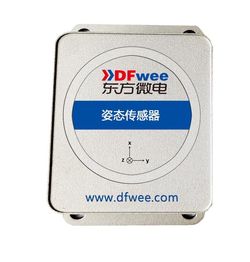 东方微电9轴姿态传感器 DFAS900系列 航向角加速度计