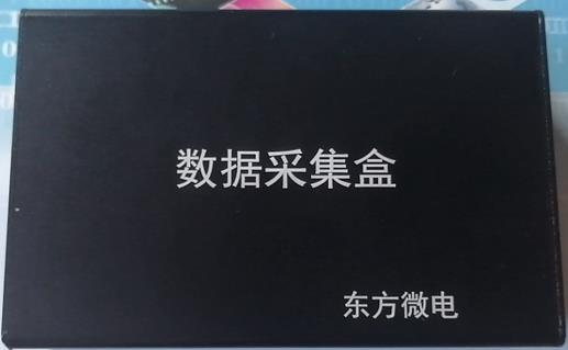 東方微電通用型打印數(shù)據(jù)采集盒ARM 處理器