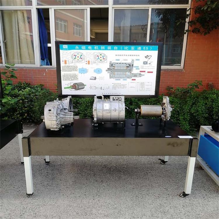 純電動車永磁電機拆裝模型展示臺新能源汽車教學設備
