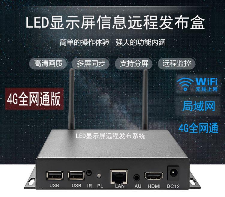 LED显示屏无线远程发布系统