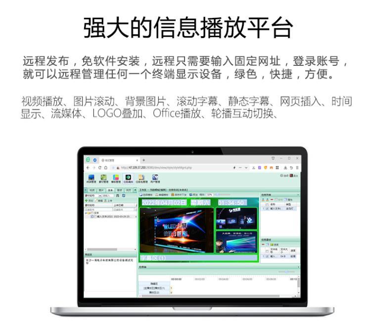 无线LED显示屏远程发布播放管理系统