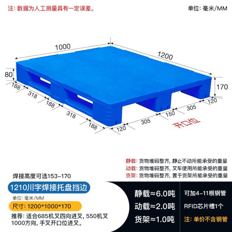 1210焊接托盘 仓库叉车托盘 塑料托盘厂家 批发川字托盘
