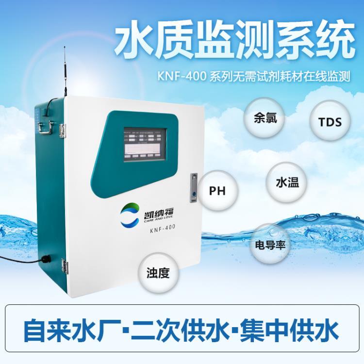 水廠水質(zhì)在線監(jiān)控系統(tǒng)-KNF-400
