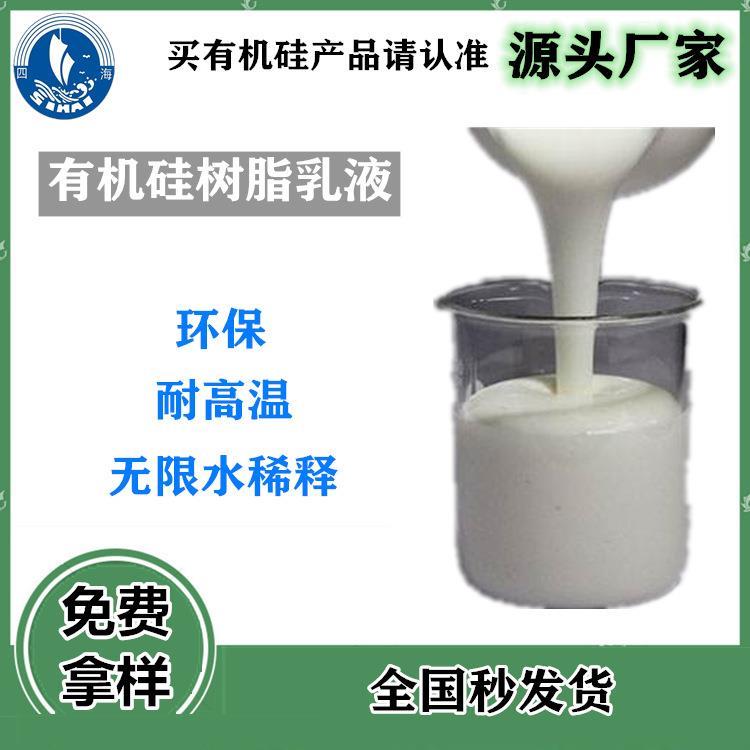 水性有機(jī)硅樹脂 耐高溫涂料 符合環(huán)保 常溫自干