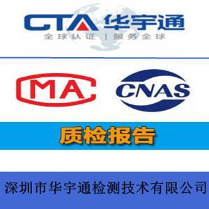 家用吸塵器GB4706.1測試標準天貓質檢報告CNAS檢測報