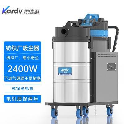 凯德威吸尘器DL-2078X工业工厂纺织厂用80L