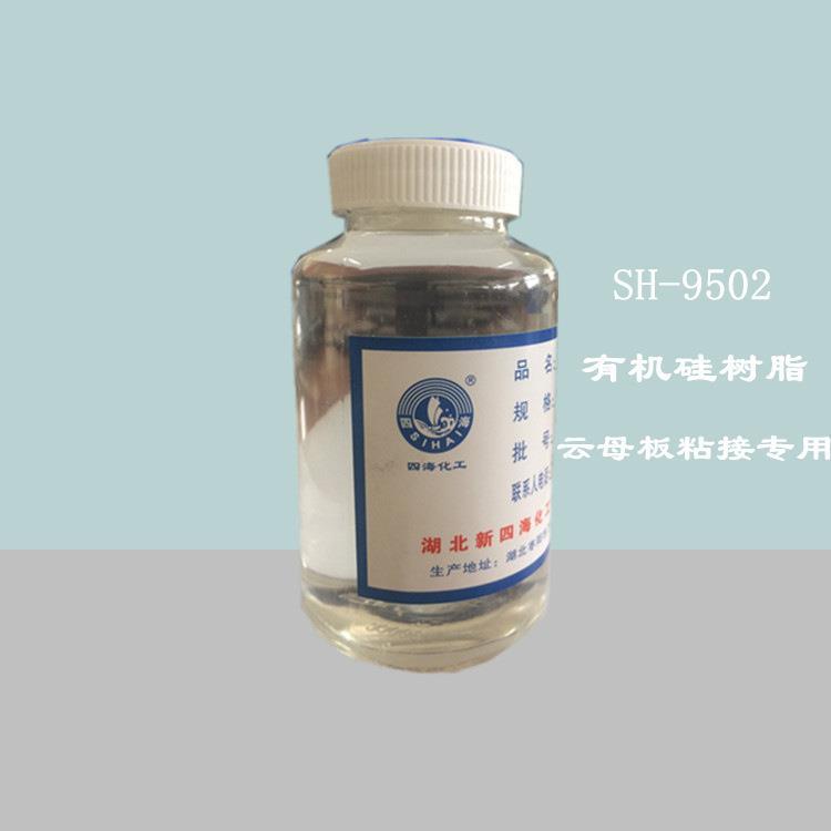 深圳吉鹏SH-9502有机硅树脂 云母板粘结剂 玻纤布层压板