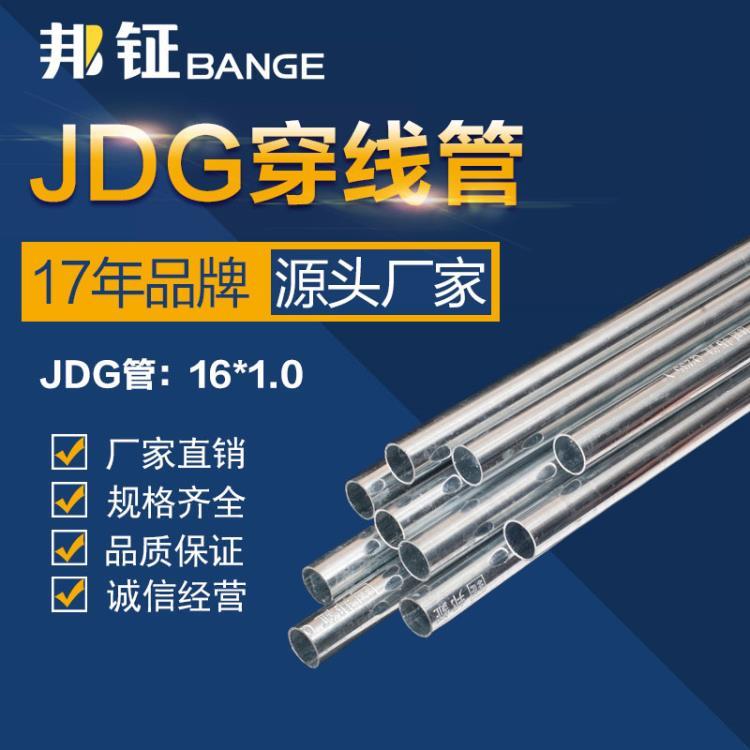 JDG线管-热镀锌线管