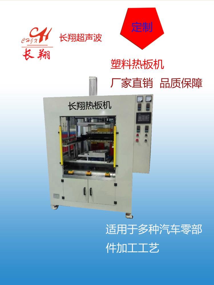 长翔热板机塑料热板式熔接机