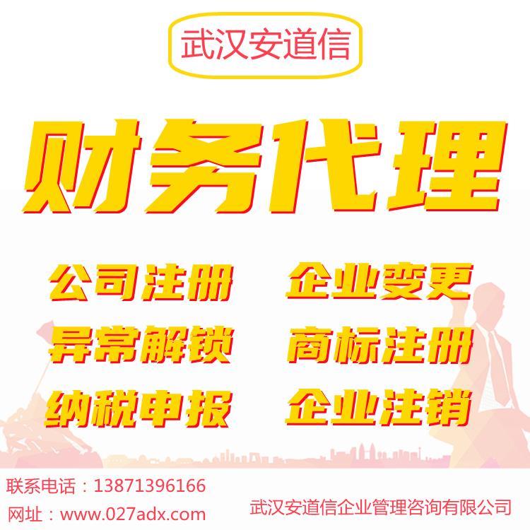 武汉代帐报税公司办理江夏区工商执照注册流程代办营业执照服务